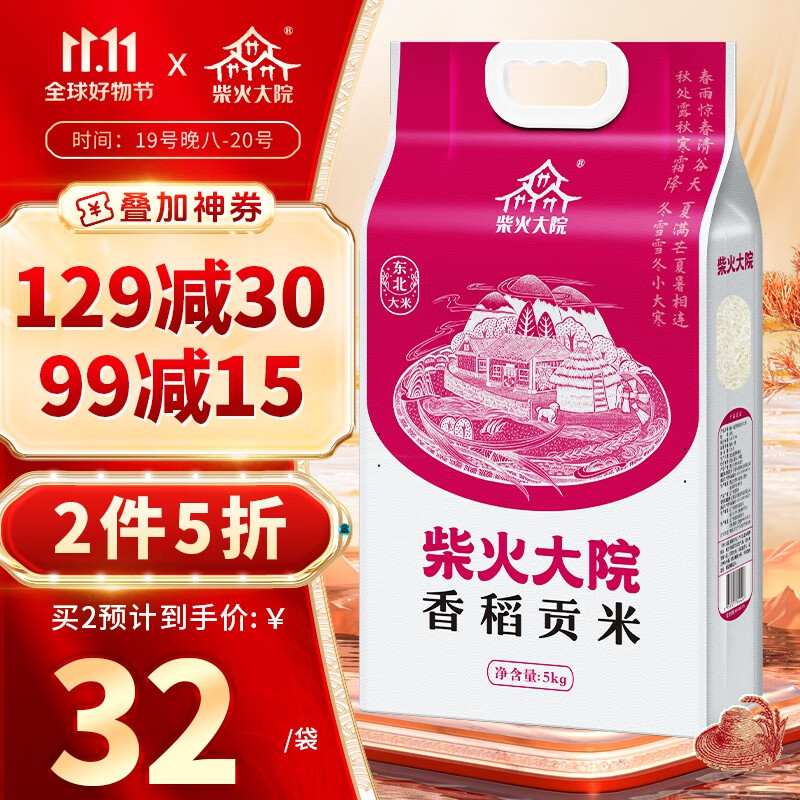 柴火大院 香稻贡米5kg 东北大米5公斤 10斤粳米怎么样,好用不?