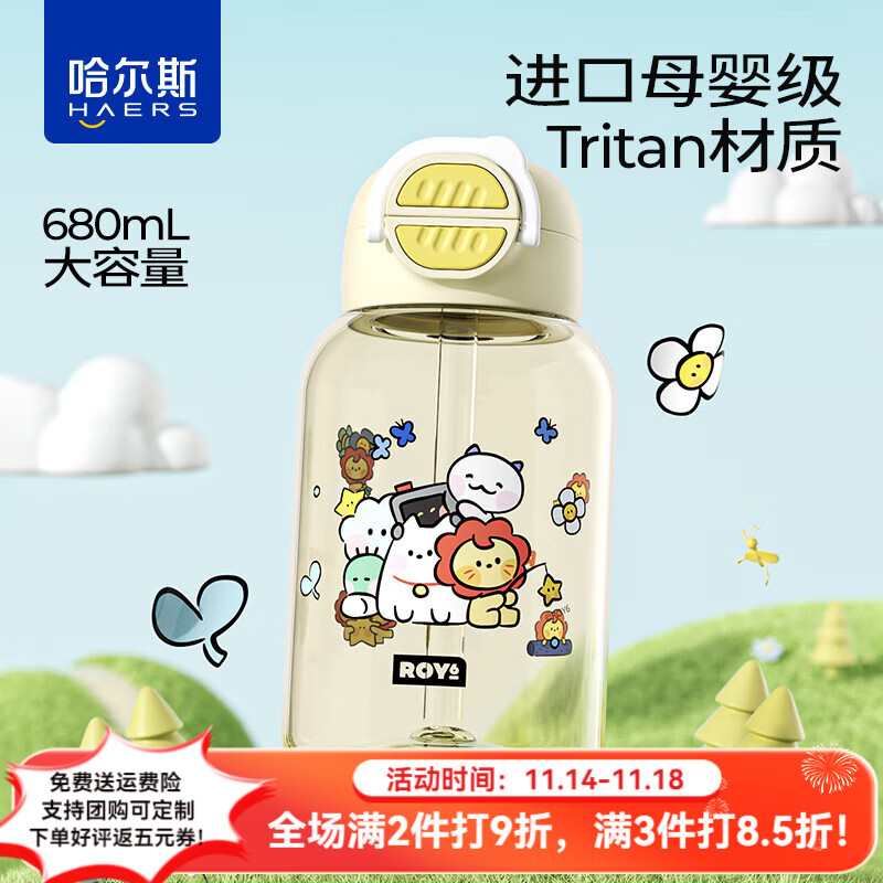 哈尔斯【王源推荐】Tritan儿童塑料水杯双饮带吸管学生便携水杯耐高温 莱尼尼款680ml