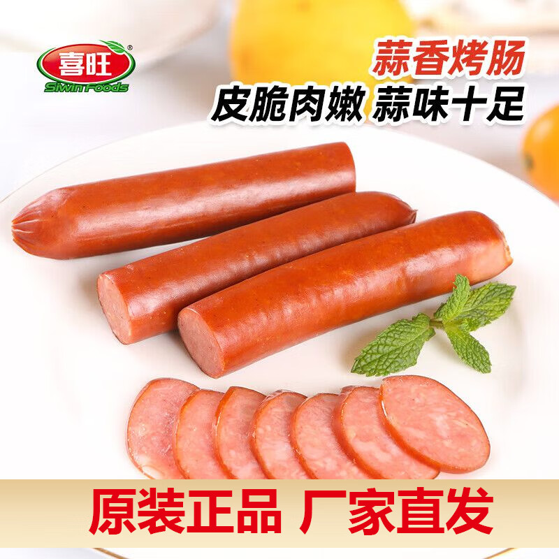 喜旺蒜香烤肠220g蒜蓉香肠即食零食早餐火腿肠喜旺香肠 蒜香烤肠220g