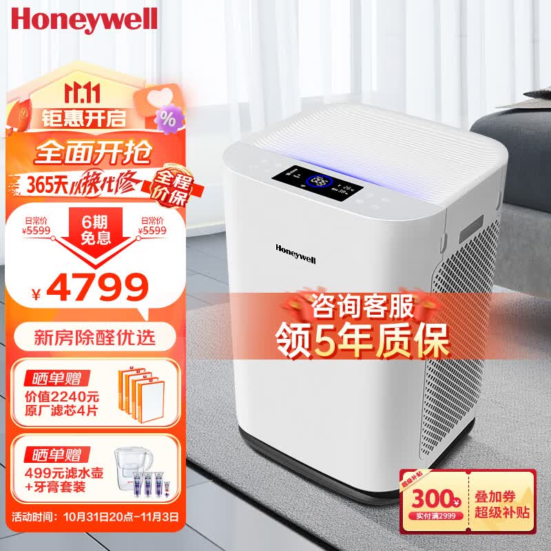 霍尼韦尔（Honeywell）空气净化器 除甲醛除雾霾pm2.5 卫健委备案UV消毒杀菌除过敏原空气消毒机KJ760F-P22W怎么样,好用不?