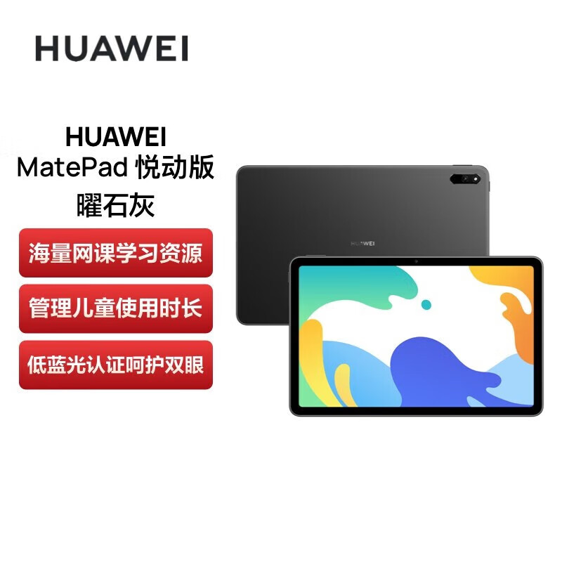 华为平板电脑MatePad 10.4英寸护眼全面屏2022款学习教育办公娱乐 悦动版麒麟骁龙处理器 悦动版丨6G+64GWIFI曜石灰 官方标配+礼品【晒单送礼】