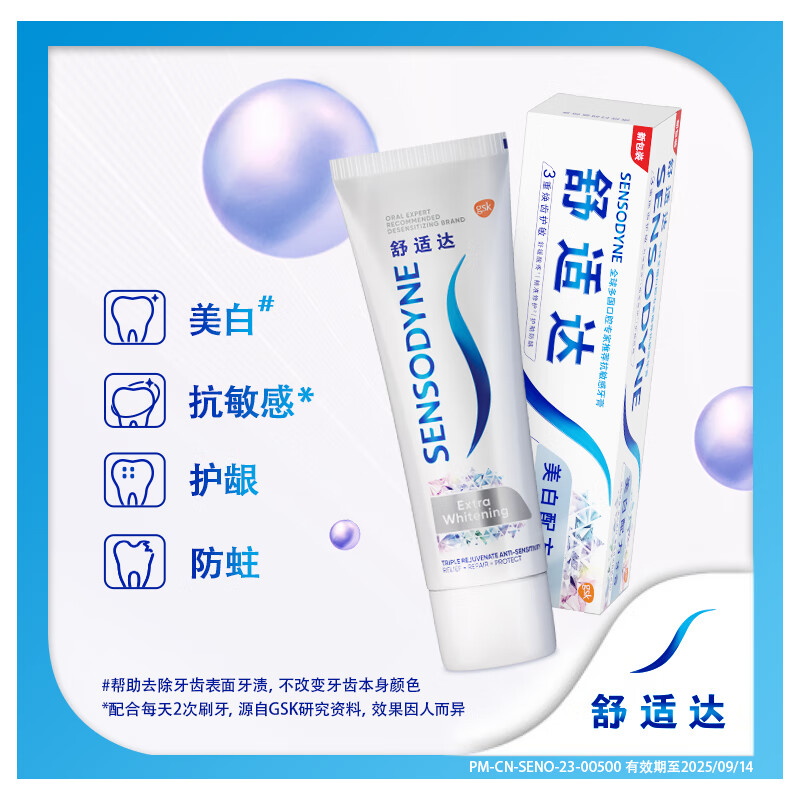 舒适达 美白 抗敏感 防蛀 保护牙龈 牙膏335g（100g×3+旅行装35g×1）