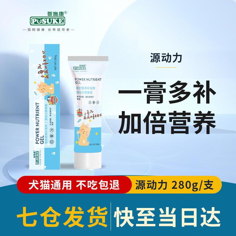 菩施康原动力营养膏280g/支 增强免疫力营养膏 改善毛皮毛减少皮屑  猫狗通用营养膏 源动力一支