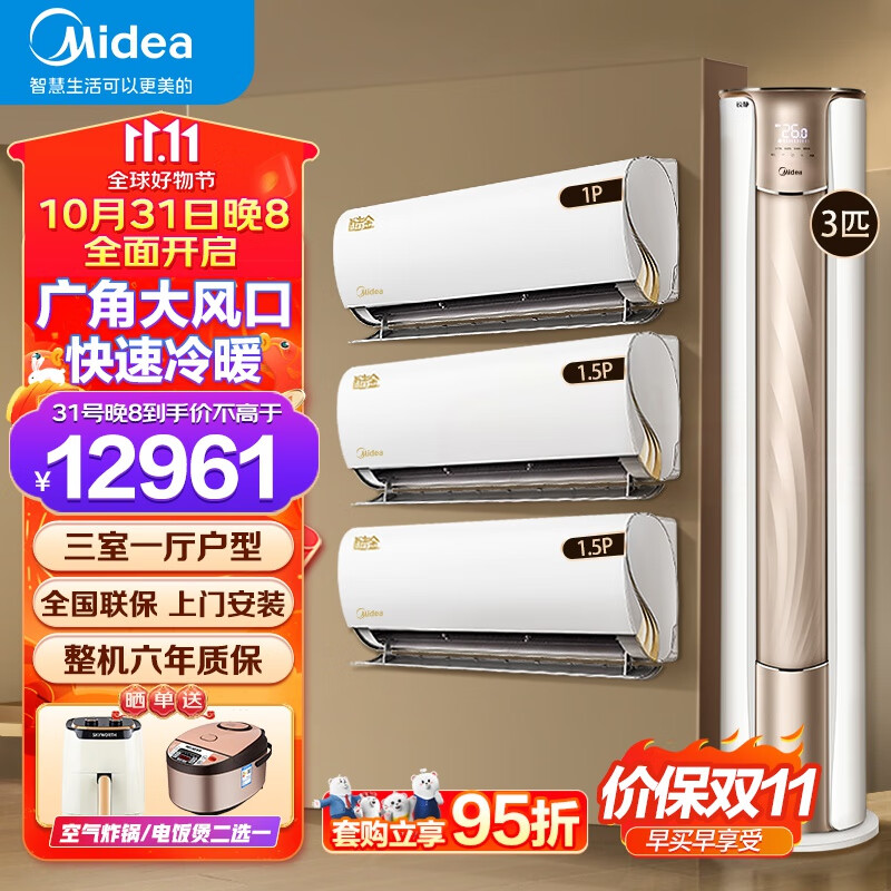美的（Midea）空调柜挂套装 新一级能效变频冷暖家用客厅卧室空调 锐静酷金柜机挂机空调 四代自清洁 【3匹柜机】三室一厅空调套装【全一级能效】怎么看?