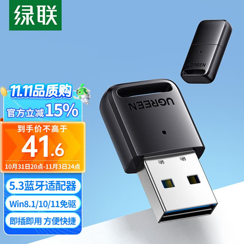 绿联 USB蓝牙适配器5.3发射器 蓝牙音频接收器 适用台式机电脑蓝牙模块连接键盘鼠标无线蓝牙耳机音响免驱怎么看?