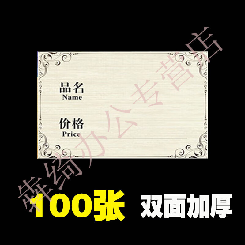 标价牌家具药品水果店标牌蓝色卡纸绿色会员价标签牌手写价钱展示牌 6