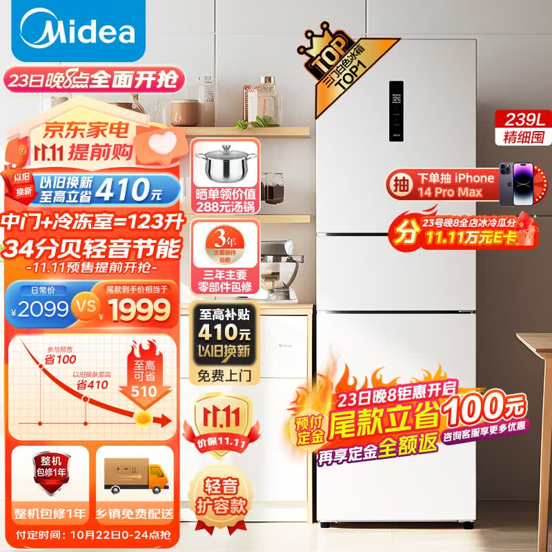 美的（Midea）三门家用小冰箱小型三开门风冷无霜变频一级能效节能省电轻音净味保鲜宿舍租房电冰箱MR-251WTPE高性价比高么？