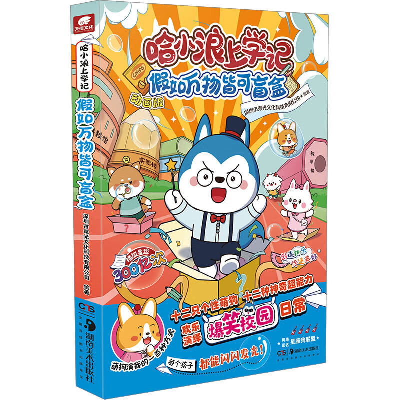 哈小浪上学记全13册  漫画系列1-7+盲盒+记忆面包+恐龙大冒险3册+哈小浪游中国四川篇详情图