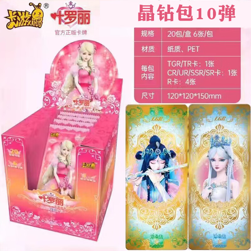 卡游(kayou)叶罗丽卡片晶钻包第10弹灵犀包23弹公主变装卡精灵梦女孩