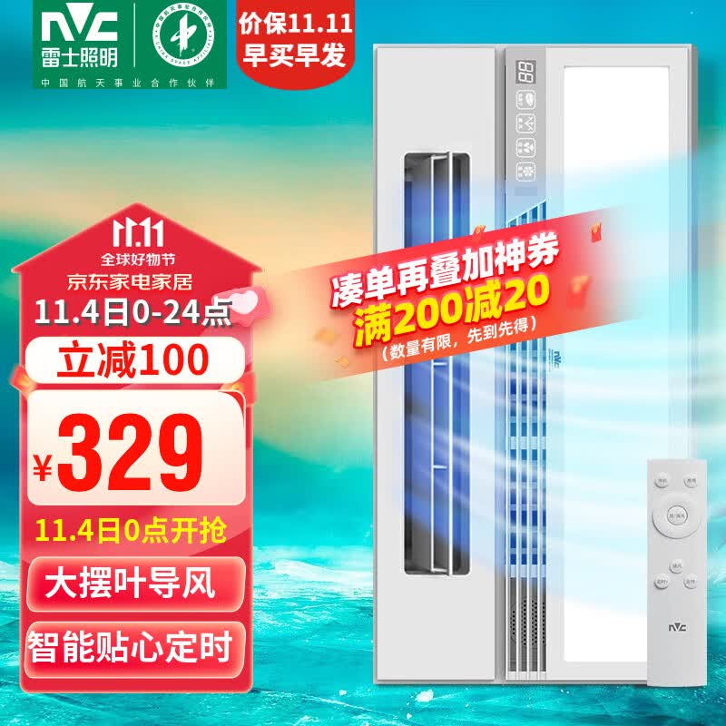 雷士（NVC） 凉霸卫生间浴室厨房照明一体 集成吊顶 冷霸 清凉吹风厨卫照明灯 【45W】负离子凉霸使用感如何?