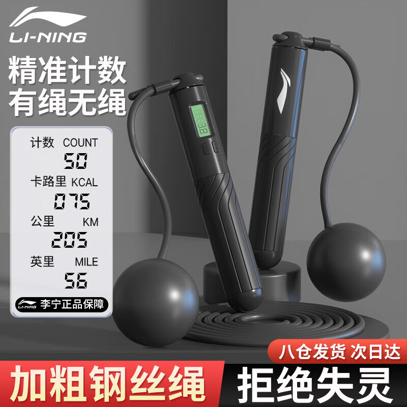 李宁（LI-NING）跳绳无绳成人儿童计数有绳款钢丝绳室内运动跳绳健身减器材肥跳神