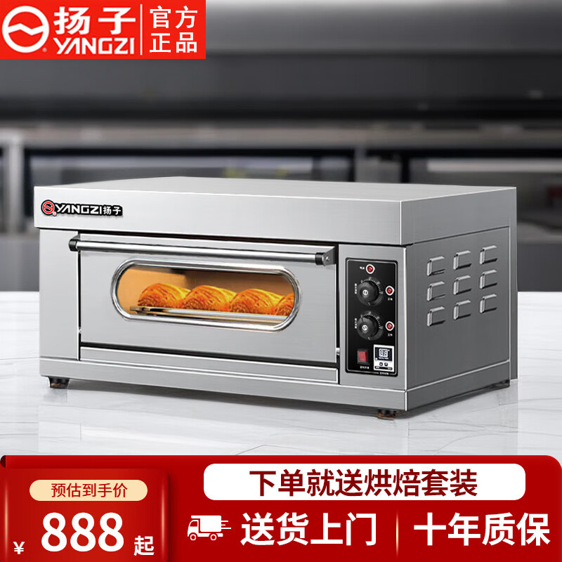 扬子烤箱商用大容量电热烘焙设备蛋糕面包披萨炉蛋挞机月饼地瓜电烤箱烘焙焗炉大型电烤炉全自动 电热款丨一层一盘丨220V/3.5KW
