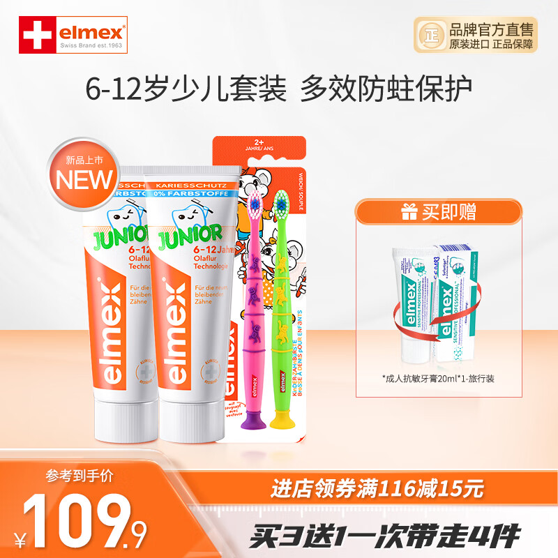 ELMEXELMEX儿童欧洲原装进口牙膏含氟防蛀 成人易洁净低泡牙膏 6-12岁牙膏*2+牙刷两支装