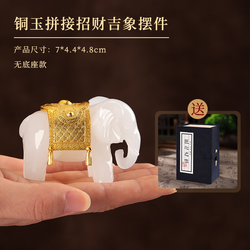 銅師傅天然白玉大象擺件招財(cái)玉石桌面擺件裝飾吸水玉象客廳現(xiàn)代裝飾擺件 銅玉招財(cái)吉象擺件禮盒裝