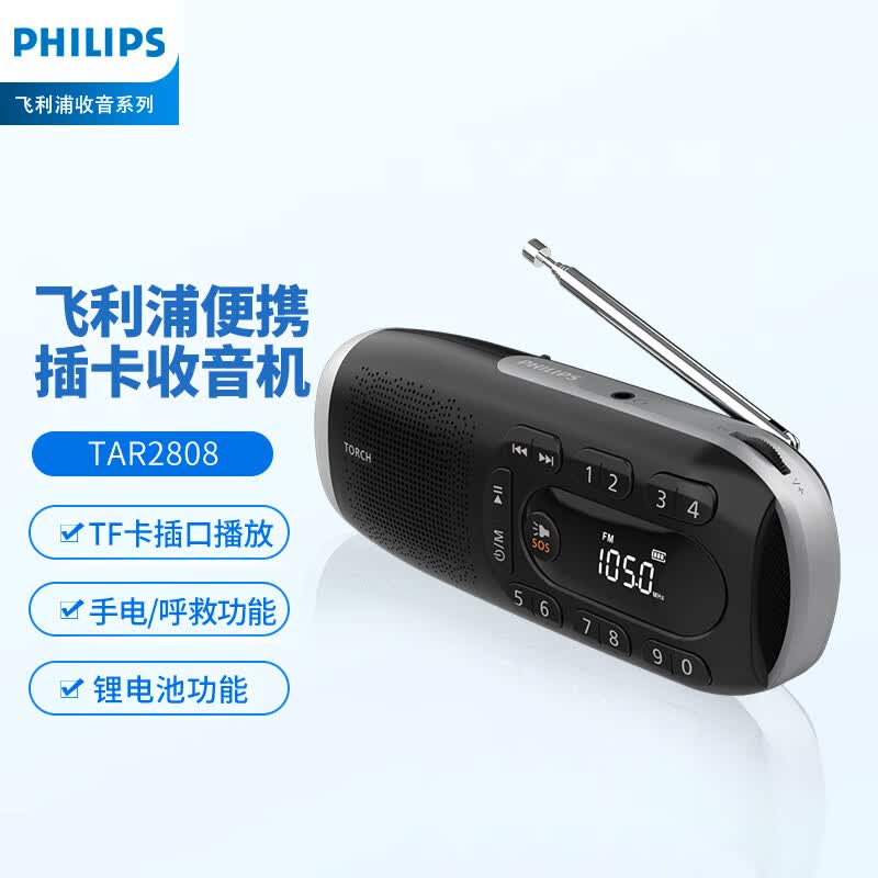 飞利浦（PHILIPS）便携多功能收音机 数字插卡音箱 手电照明 锂电可充电 户外公园小区老人遛弯报警音响高性价比高么？