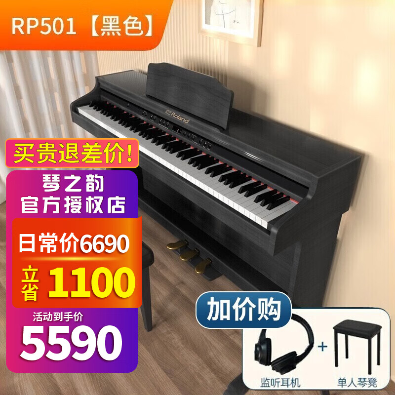 罗兰（Roland）电钢琴乐器88键重锤RP501R智能电钢初学儿童考级成人幼师演奏MIDI RP501R黑色主机+官方标配