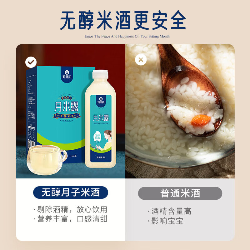 知安和无醇月子米酒月子水哺乳期月子餐米酒汁酒酿醪糟产后月子营养补品 1L*4瓶装/月子/哺乳期