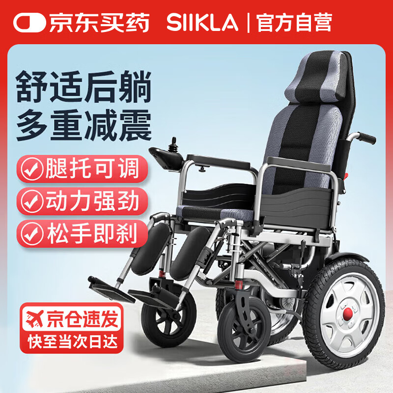 SIIkla电动轮椅车老年人专用智能全自动轻便折叠高靠背后躺代步E310S-16