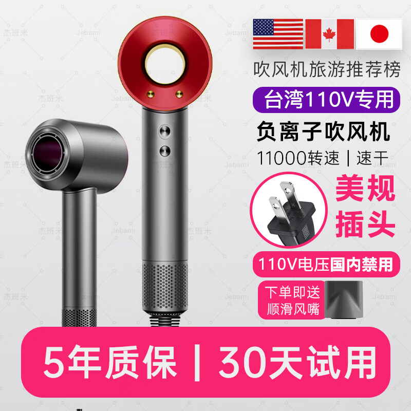 杰班米美规110V电吹风机英规220V负离子电吹风机家用台湾美标港版华强北 美规110V-中国红单风嘴-国内禁用