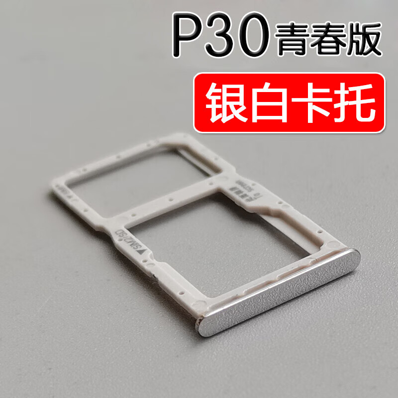 华为p30青春版卡托卡槽 p30lite mar-lx2/j sim插卡座卡拖套取卡针