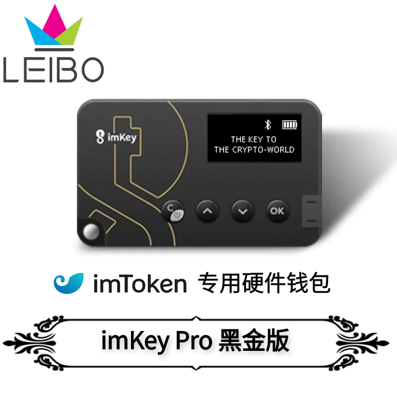 【官方现货】imToken专用imKey硬件钱包加密货币区块链智能钱包 imKey Pro 黑金版怎么样,好用不?
