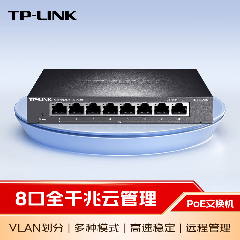 普联(TP-LINK)PoE交换机 手机远程管理全千兆Web网管8口PoE网线供电分线器 分流器 集线器 TL-SG2008MP【8口全千兆】