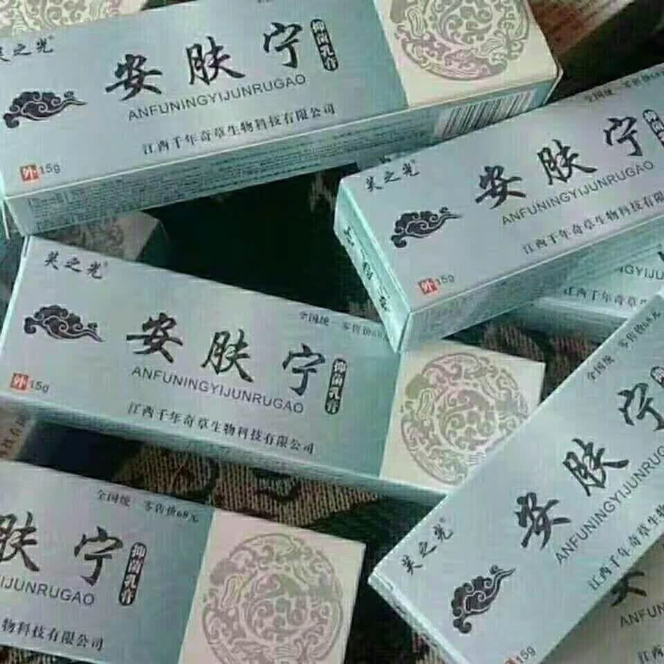 芙之光安肤宁抗菌皮肤皮焱乳膏身体护理膏15g外用