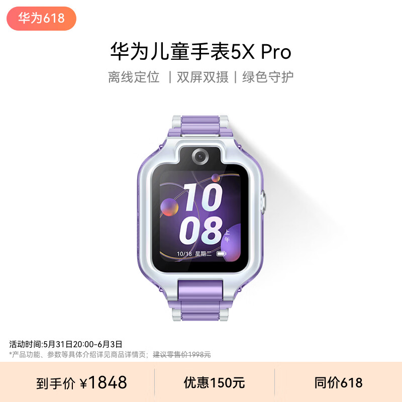 华为【六一儿童节礼物】儿童手表 5X Pro华为手表智能手表离线定位电话极光紫