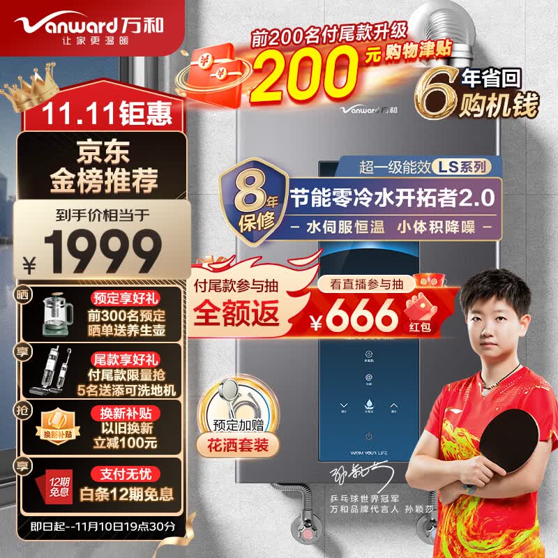 万和（Vanward）16升零冷水燃气热水器水伺服恒温一级能效冷凝式小体积降噪天然气增压MLS5D16以旧换新怎么样,好用不?