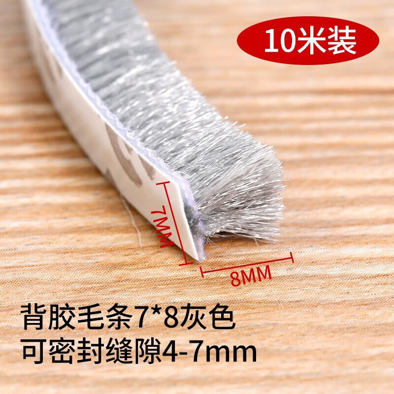 肯德基門密封條門縫防風(fēng)塑料布封窗毛刷壓條毛條隔音背膠粘貼房門J 3M背膠毛條7*8灰色10米