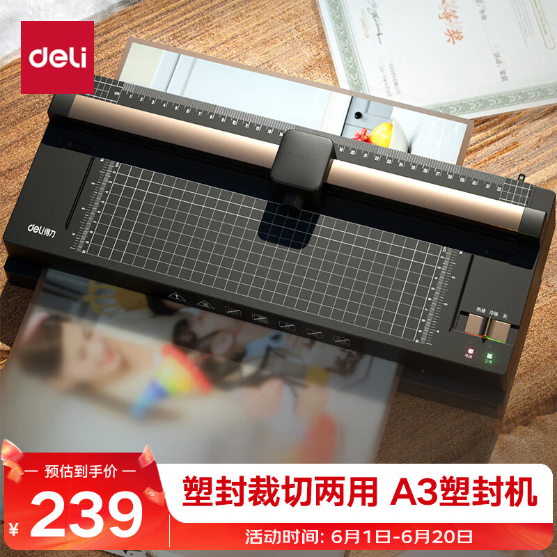 得力家用办公a3/a4照片塑封机过塑机可用a3及以下塑封膜商用相片过胶