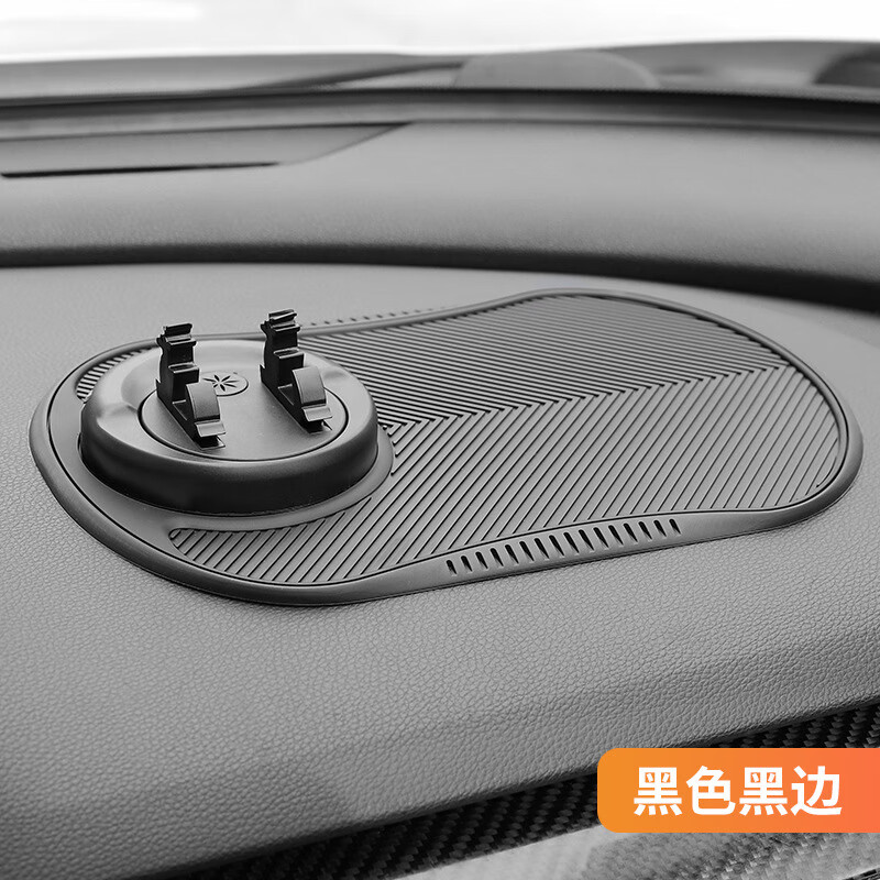 【严选直发】汽车防滑垫车载导航手机架停车号码牌耐高温多功能收 黑色黑边 【手机架香薰停车牌置物垫】
