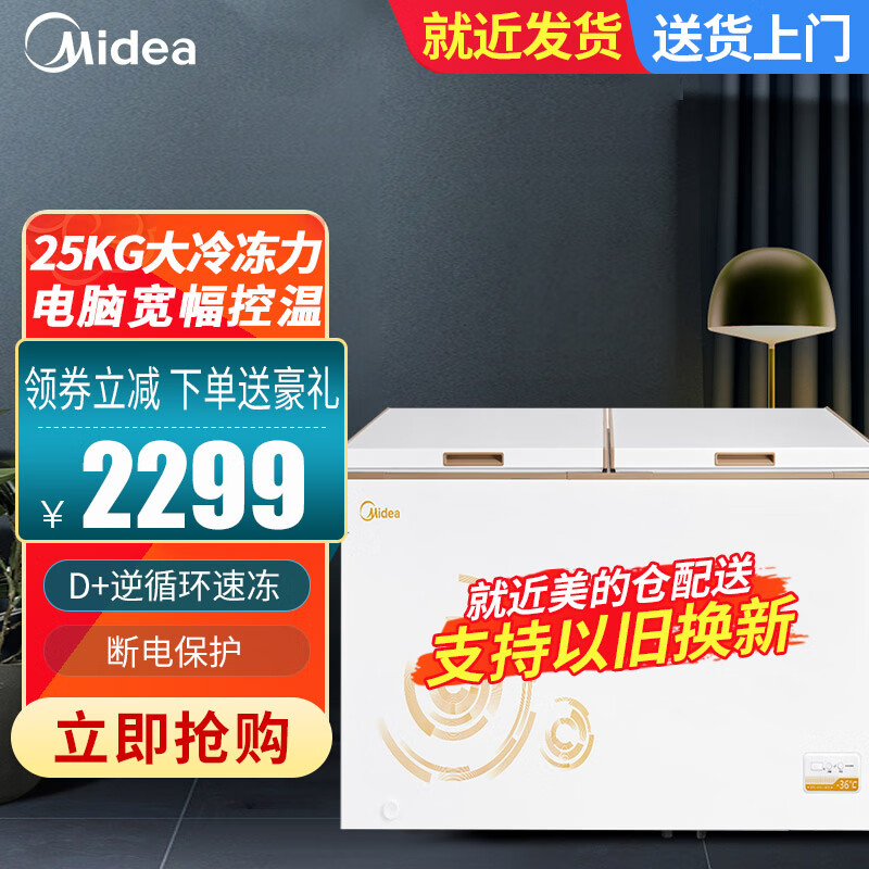 美的（Midea）冰柜商用423升大容量冷藏冷冻转换囤货冷柜25kg大冷冻顶开门卧式速冻电子温控雪柜BD/BC-423DKEM(E 423L