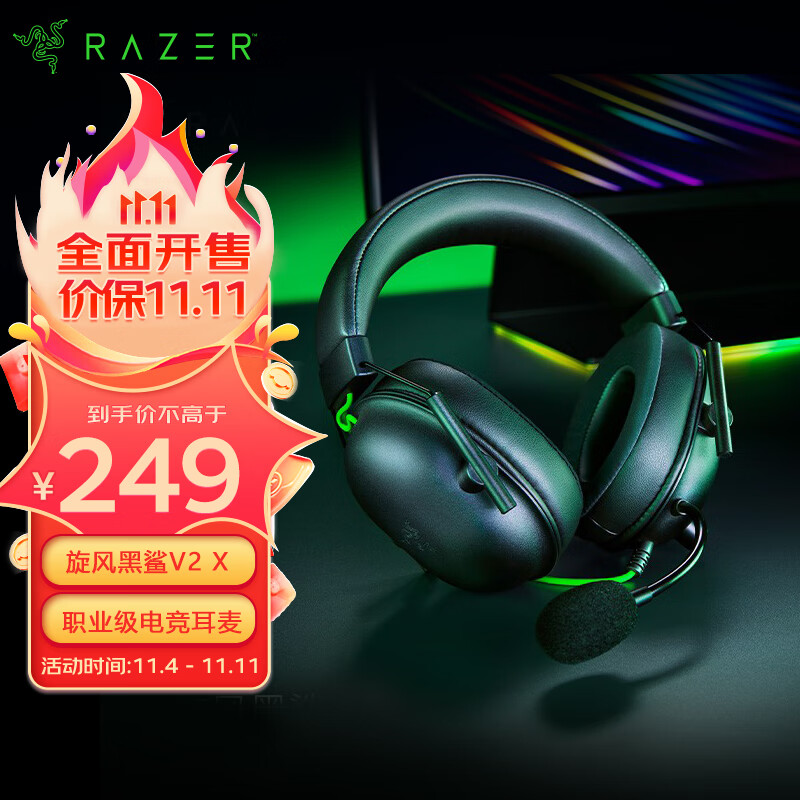 雷蛇 Razer 旋风黑鲨V2 X 头戴式 电竞游戏耳机 麦克风7.1 环绕 听声辨位怎么样,好用不?