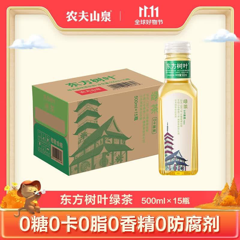 农夫山泉 东方树叶绿茶500ml*15瓶 0糖0脂0卡无糖饮料茶饮料 整箱装怎么样,好用不?