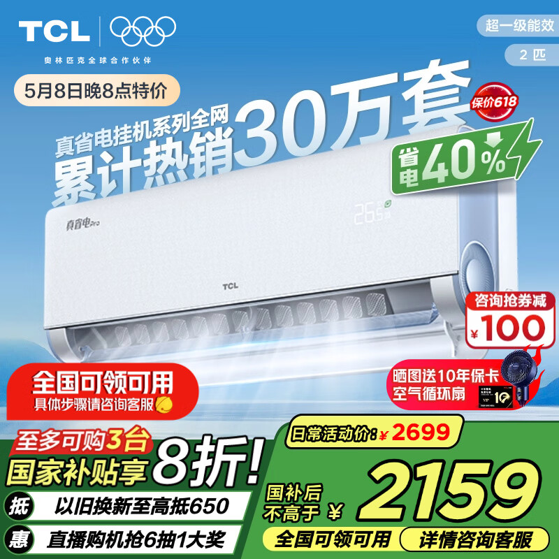 tcl/TCL �յ� һ����Чʡ��40% ��Ƶ��ů 2ƥ KFR-46GW/RT2Ea+B1 