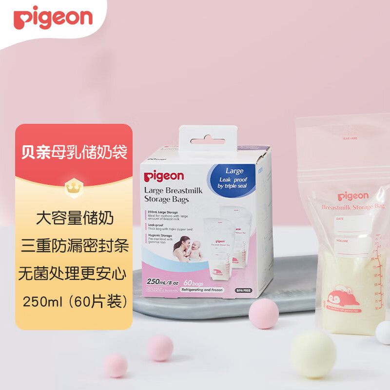 贝亲(pigeon) 储奶袋母乳储存袋母乳储存保鲜袋 78551 250ml 60片