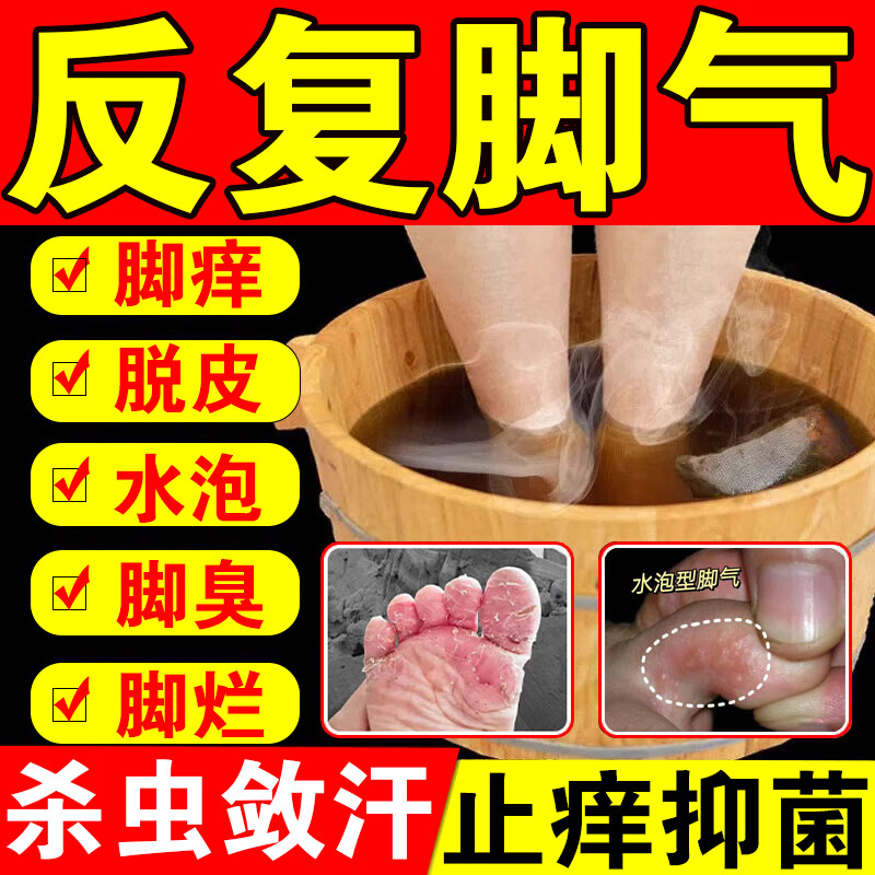 足光散 治脚气泡脚止痒脱皮脚气泡脚汗脚臭脚癣去脚气根治足光粉脚痒