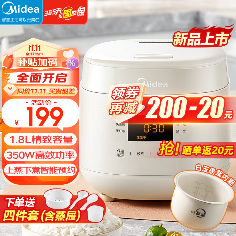 美的(Midea)迷你电饭煲1-2-3-4人电饭锅小型家用智能保温预约多功能煲汤煮粥不粘白玉晶釜内胆小饭煲 【奶油煲】RC182属于什么档次?