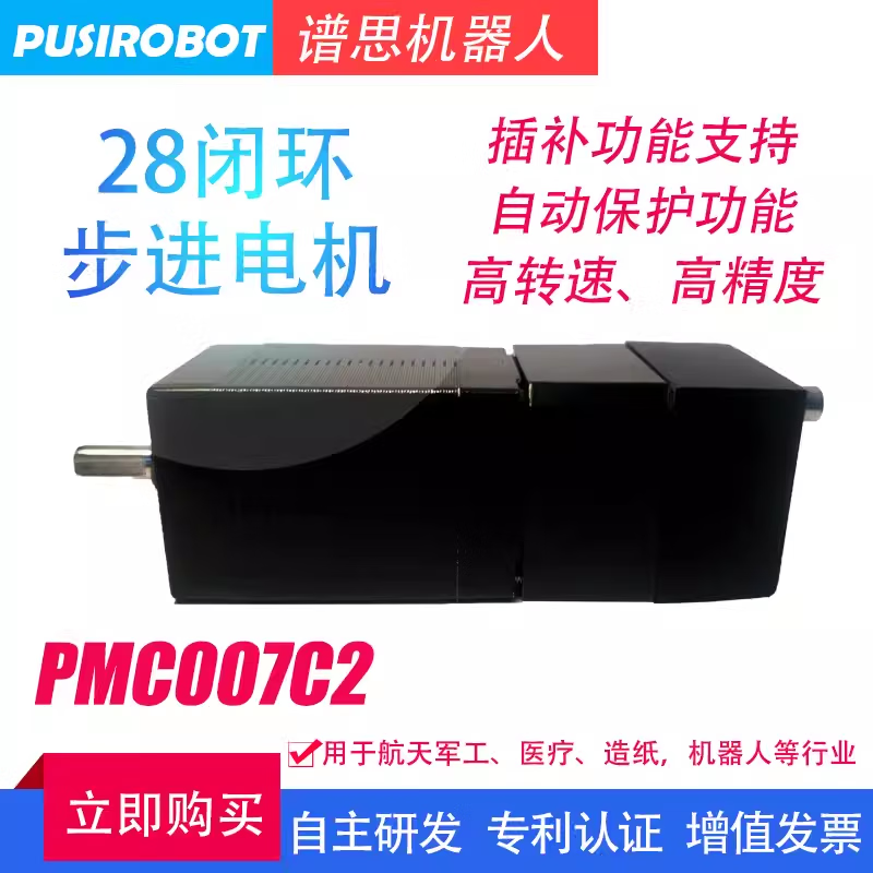 pusirobot28闭环can总线步进电机控制器一体化高精度支持多轴插补可