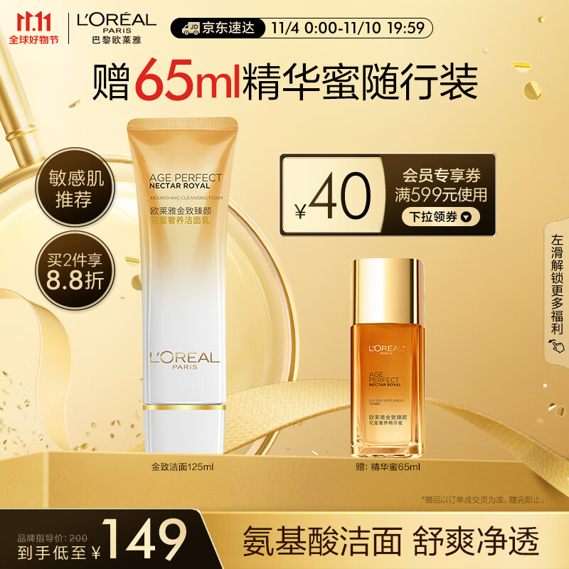 欧莱雅花蜜氨基酸洁面乳125ml 洗面奶温和清洁 水润保湿生日礼物男女属于什么档次？
