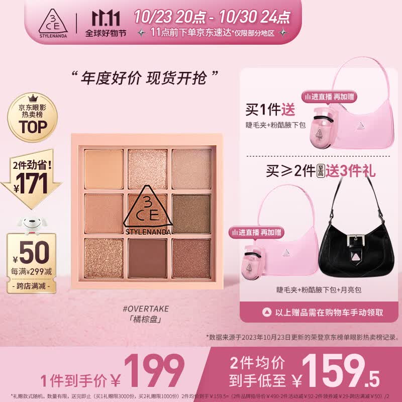 3CE九色纷呈眼影盘秋风落叶OVERTAKE橘棕盘生日礼物怎么样,好用不?