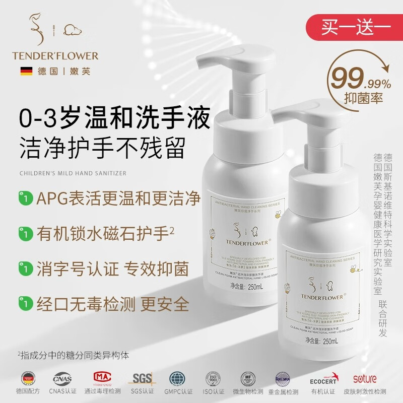 嫩芙儿童洗手液婴幼儿宝宝专用泡沫抑菌婴儿温和护手免洗凝胶 [买1贝曾1]洗手液 效期至26年3月