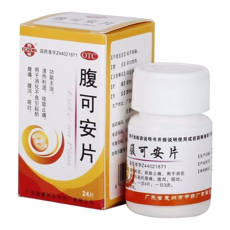 鹅城 腹可安片24片急性肠胃药胃疼肠胃炎胃胀气消化不良腹痛腹泻呕吐