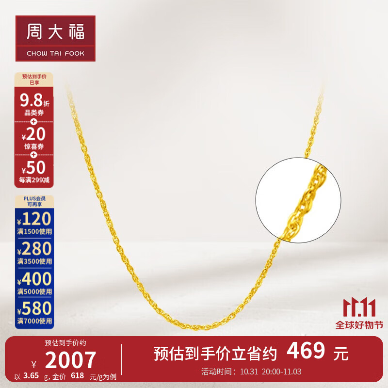 周大福 水波链 绞丝链 足金黄金项链|素链(工费:220计价)EOF23 40cm 足金 约3.65g怎么样,好用不?