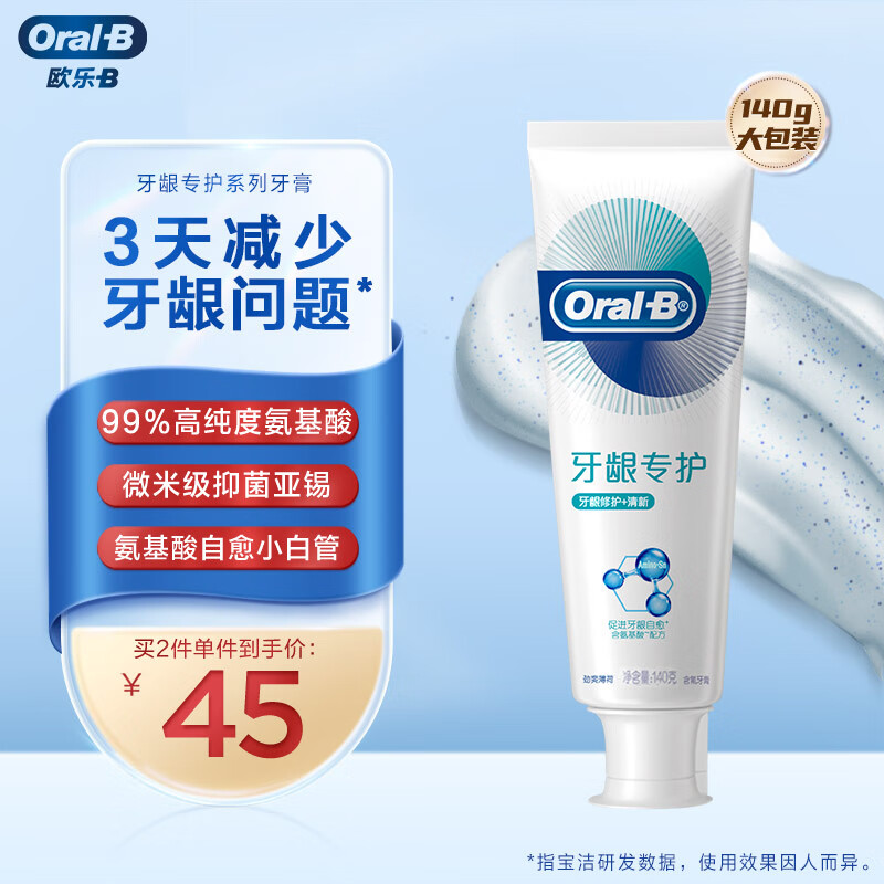 欧乐b氨基酸牙膏牙龈自愈小白管护龈持续牙龈修护清新口气牙膏140g