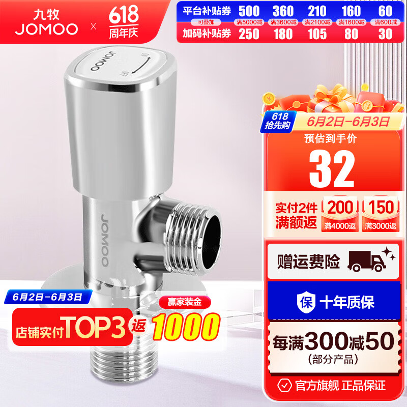九牧（JOMOO） 卫浴配件角阀浴室陶瓷阀芯加厚黄铜抗压冷热角阀74066 加厚精铜冷热角阀-74066