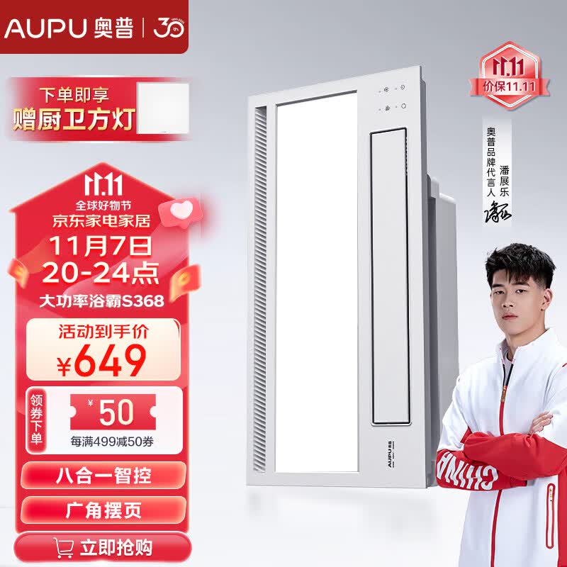 奥普（AUPU） 奥普浴霸 集成吊顶摆页风暖浴室照明吹风换气多功能智能浴霸S368 主推智能摆页浴霸S368使用感如何?