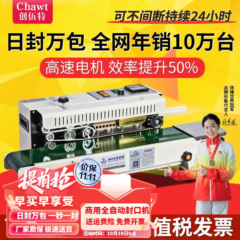 创伍特商用封口机全自动热封机喷码茶叶小型食品连续自动封口机铝箔塑料薄膜包装袋热封口机包装机月饼 900基础型  无印字轮,不能印日期使用感如何?
