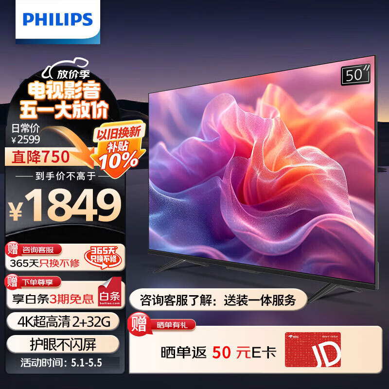 飞利浦（PHILIPS）50英寸 4K超高清智慧全面屏 金属机身 客厅影音远场AI语音智能液晶平板电视机 50PUF7099/T3